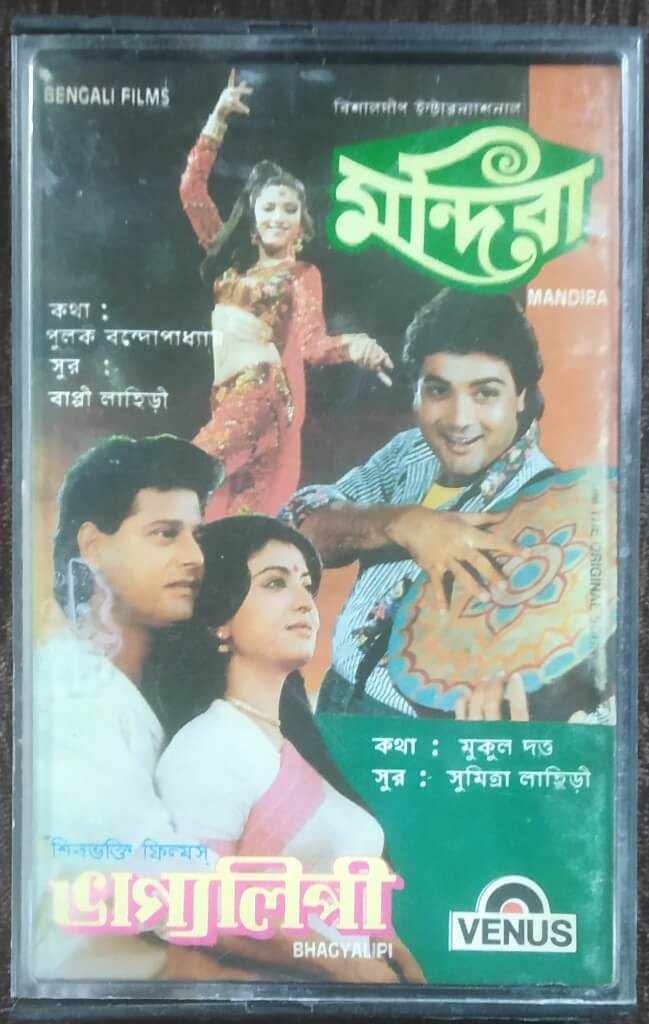 Mandira (1990) Bappi Lahiri / Bhagyalipi (1991) Simitra Lahiri Pre-Owned VENUS Audio Cassette