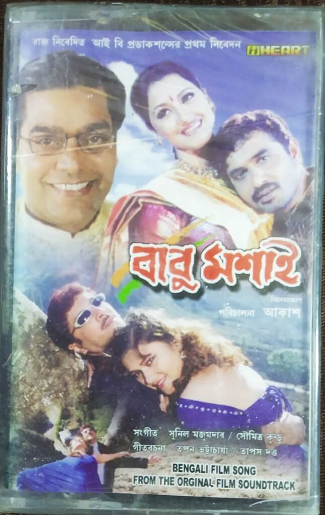 Babu Moshai (2006) sunil majumdar & soumitra kundu Pre-Owned HEART Audio Cassette