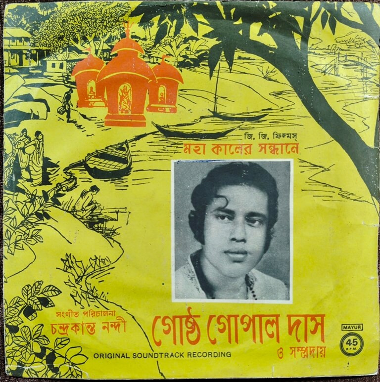 Mahakaler Sandhane (1983) Chanrakanti Nundy Pre-Owned Vinyl, 7" Mayur EP Record