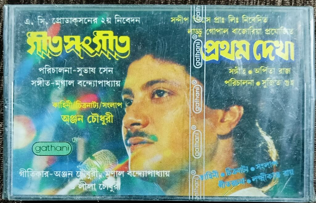 Geet Sangeet (1994) Mrinal Bandyopadhyay / Pratham Dekha (1992) Arpita Raaj Bengali Movie Pre-Owned Gathani Audio Cassette