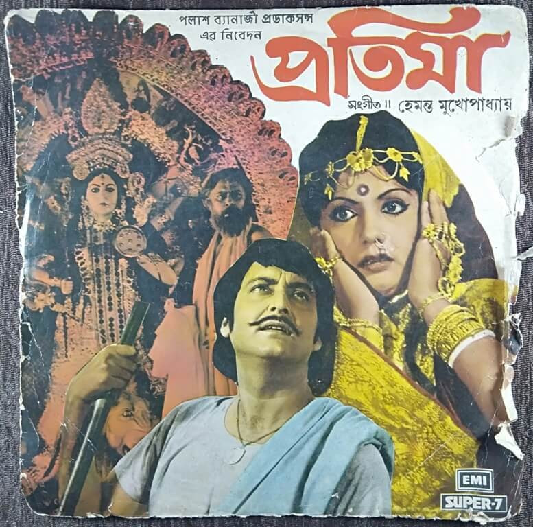 Pratima (1977) Hemanta Mukherjee Pre-Owned Vinyl, Super 7" EP Record