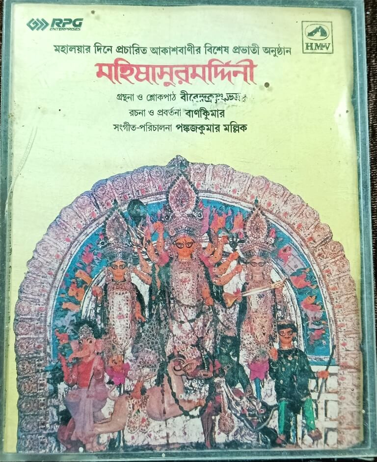 Mahisasuramardini (1983) Pre-Owned HMV Double Audio Cassette