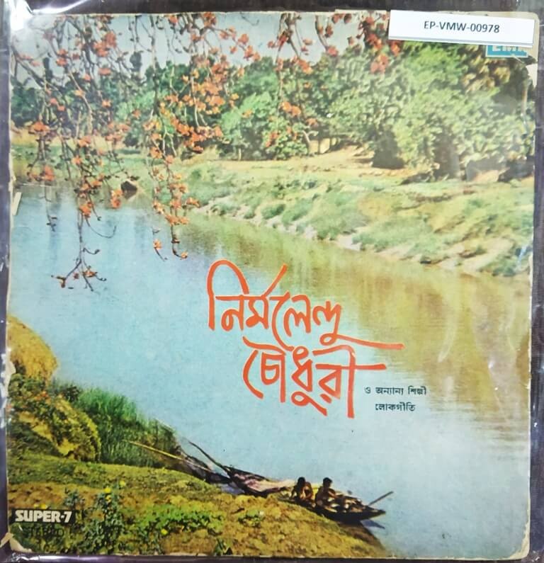 Nirmalendu Choudhury & Others Folk song of Bengal (1976) Nirmalendu Choudhury Pre-Owned Vinyl, 7" Super 7 Record