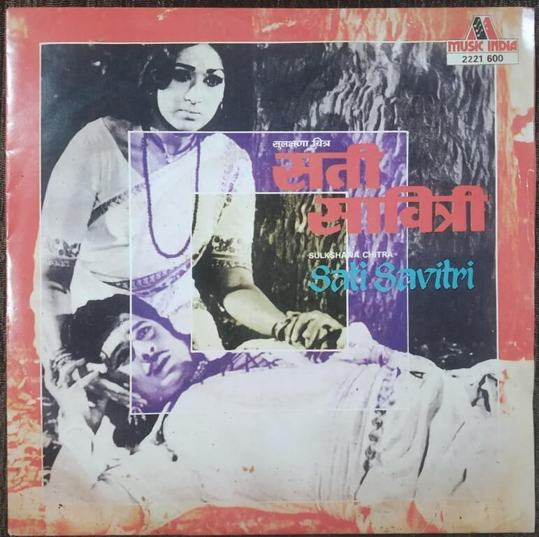 Sati Savitri (1978) S.N. Tripathi Pre-Owned Vinyl, 7" EP Record