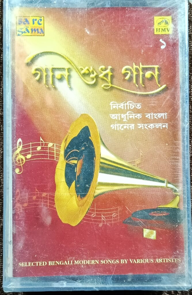 Gaan Shudhu Gaan - A collection of selected modern Bengali songs by Various Artists Vol. 1 (2005) Pre-Owned HMV Audio Cassette