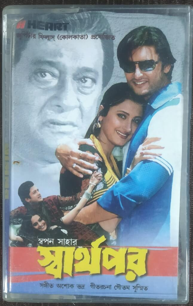Swarthapar (2006) Ashok Bhadro Pre-Owned H HEART Audio Cassette