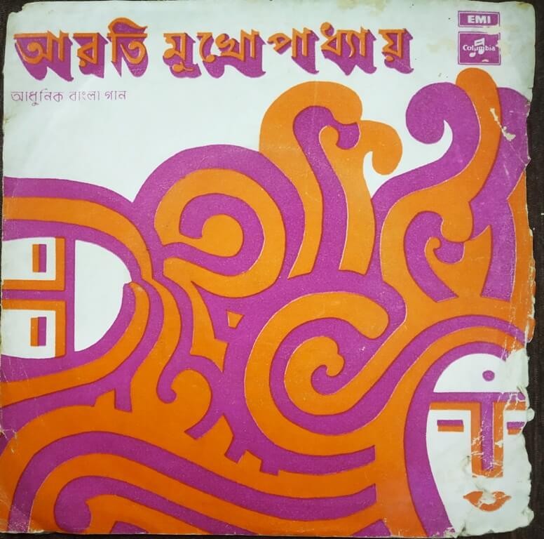 Arati Mukherjee - Bengali Modern Songs (1975) Mohammad Sagiruddin & Ys Mulki Pre-Owned Vinyl, 7" EP Record