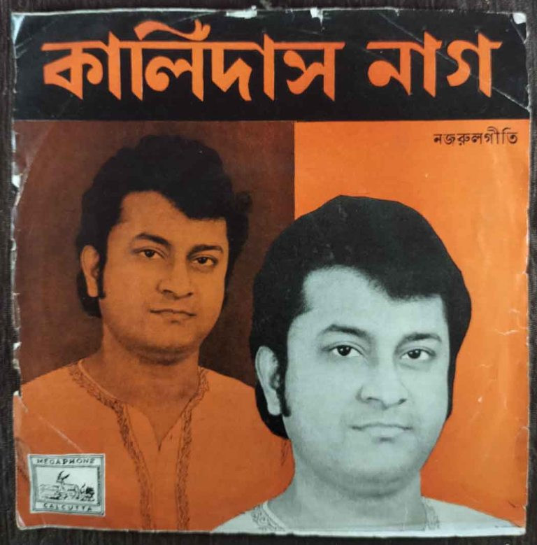 Kalidas Nag - Nazrul Geeti (1979) Kazi Nazrul Islam Pre-Owned Vinyl, 7" EP Record