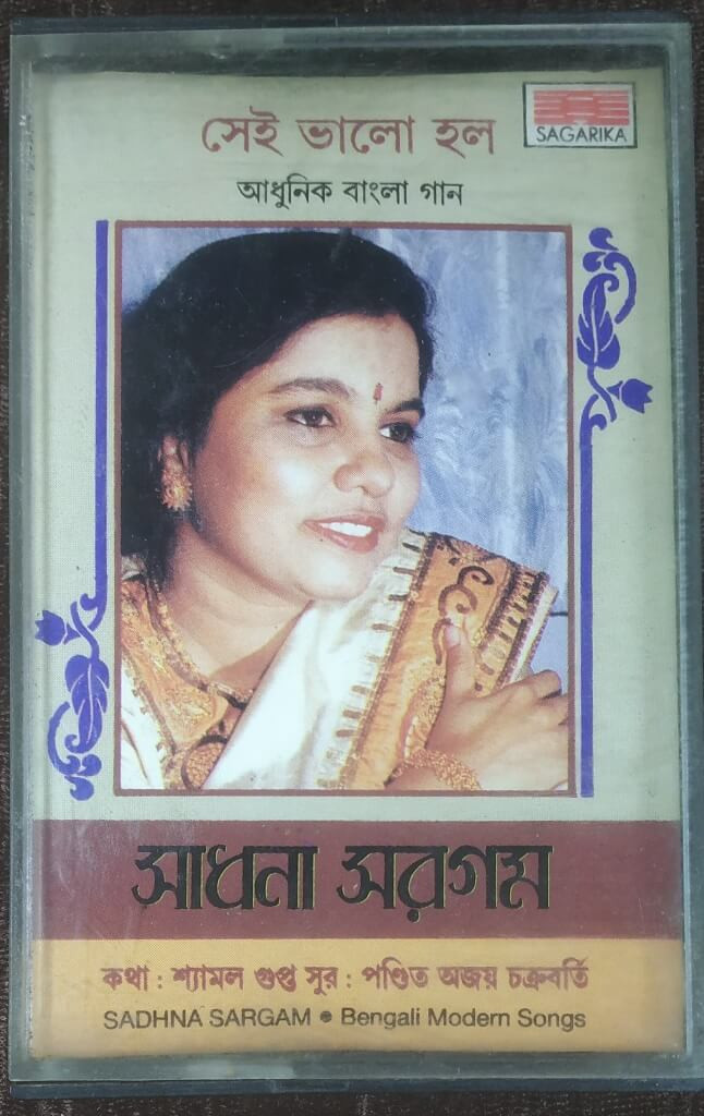 Sadhana Sargam - Sai Bhalo Holo (1996) - Bengali Album Pre-Owned Sagarika Audio Cassette