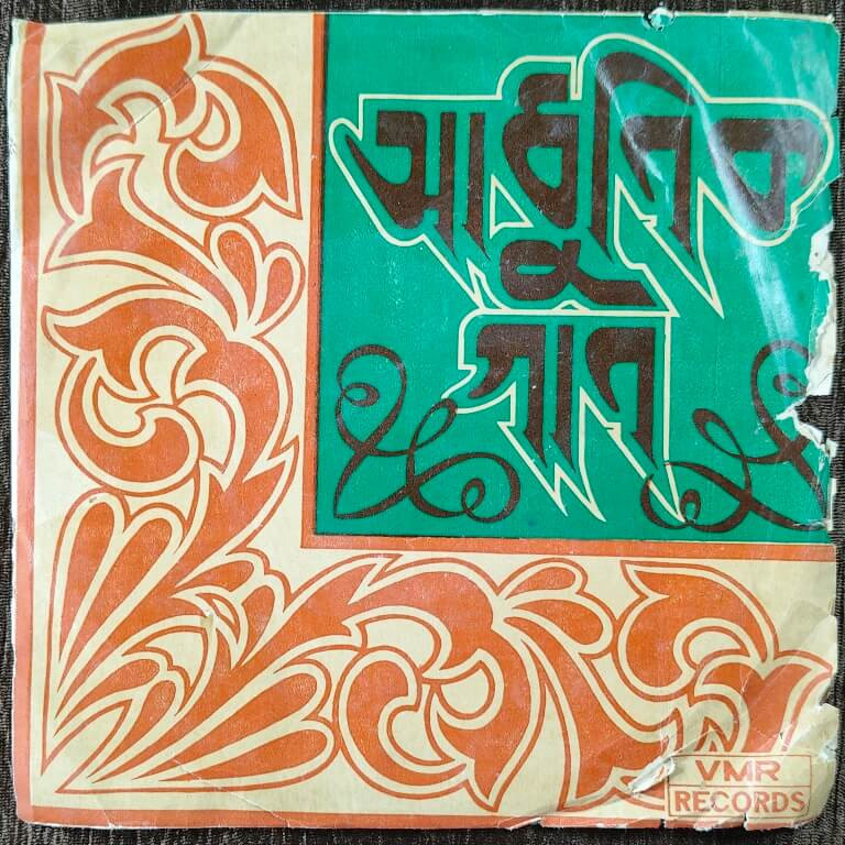 Modern Songs (1981) Various Pre-Owned Vinyl, Super 7" EP Record