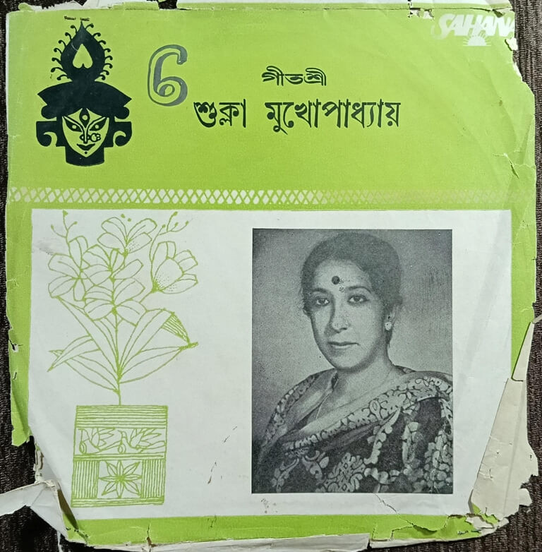 Geetashree Shukla Mukherjee - Bengali Modern Songs (1980) Kanu Bhattacharya Pre-Owned Vinyl, 7" Megaphone EP Record