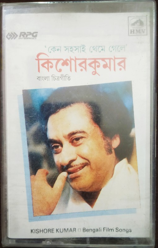 Kishore Kumar - Keno Sahasai Theme Gelo - Bengali Film Songs (1986) various Pre-Owned HMV Audio Cassette