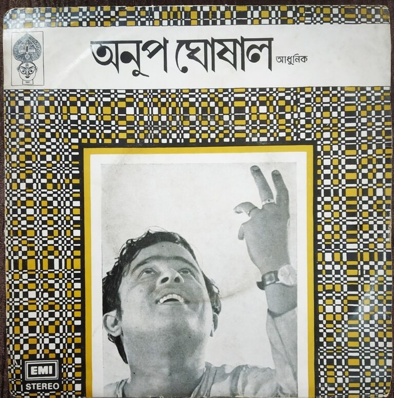 Anup Ghosal - Bengali Modern Songs (1979) Pre-Owned Vinyl, 7" EP Record