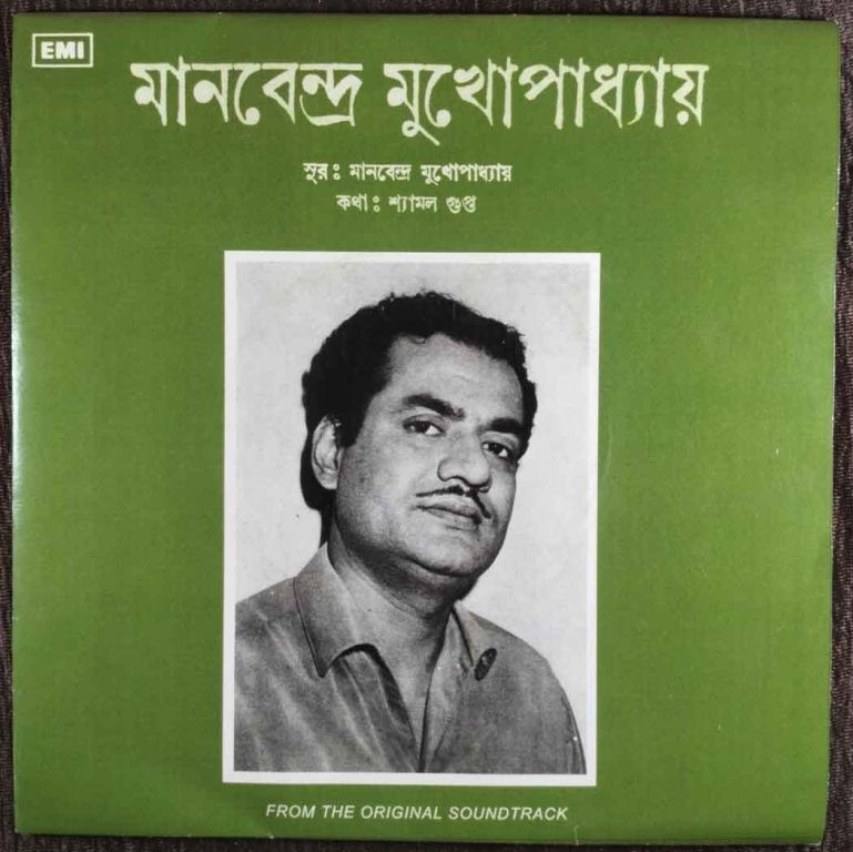 Manabendra Mukherjee - Bengali Modern Song (1972) Manabendra Mukherjee Pre-Owned Vinyl, 7" SP Record