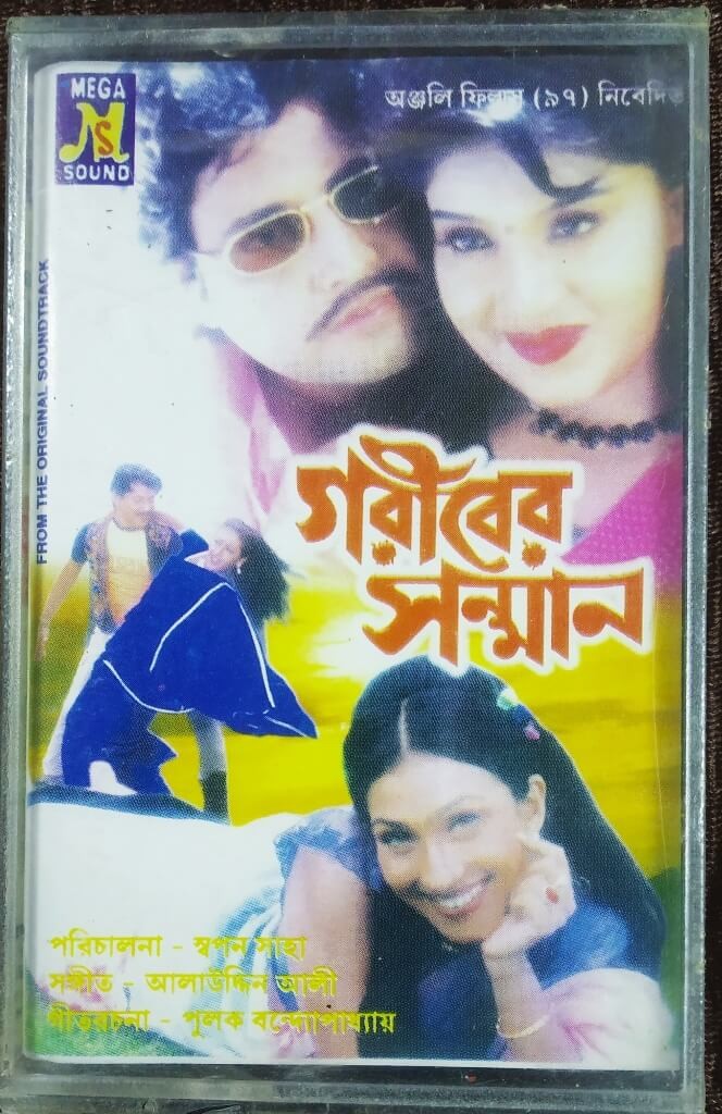 Gariber Samman (2000) Alauddin Ali Pre-Owned MEGA SOUND Audio Cassette