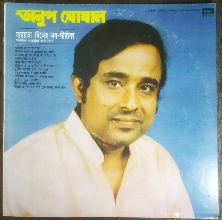Anup Ghosal - Harano Diner Nabo Geetika (1985) Anup Ghosal Pre-Owned Vinyl, 12" LP Record