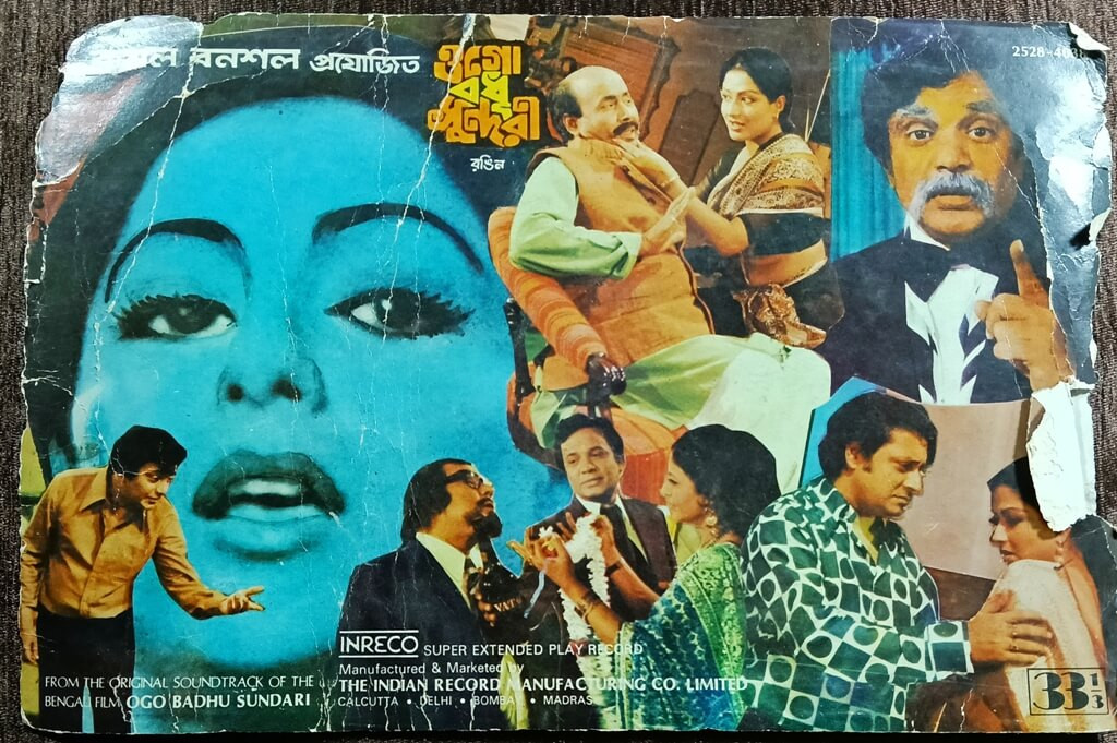 Ogo Bodhu Sundari (1980) Bappi Lahiri Pre-Owned Vinyl, 7" Inreco Super-7 Record