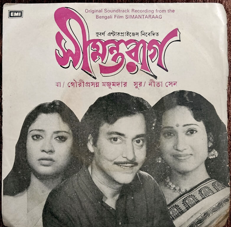 Simantarag (1984) Nita Sen Bengali OST Pre-Owned Vinyl, 7" Gathani EP Record
