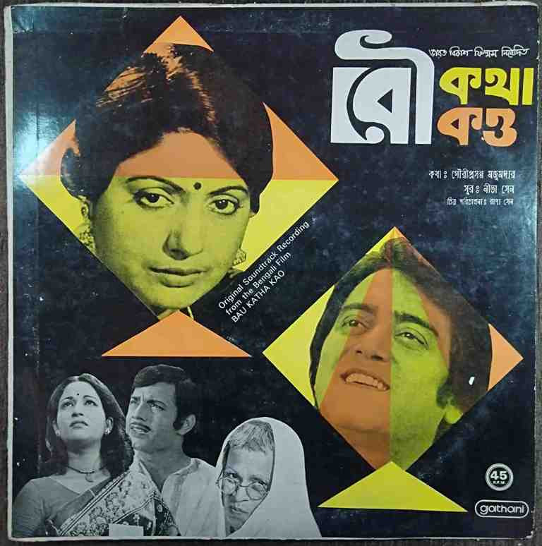 Bau Katha Kao (1980) Neeta Sen Pre-Owned Vinyl, 12" LP Record