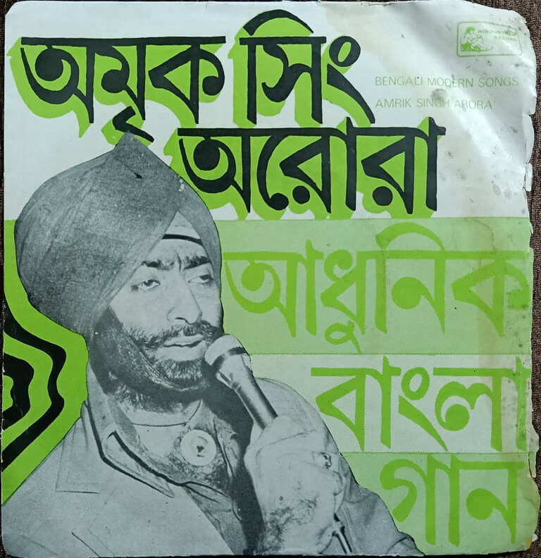 Amrik Singh Arora - Bengali Modern Songs (1978) Various Pre-Owned Vinyl, 7" EP Record