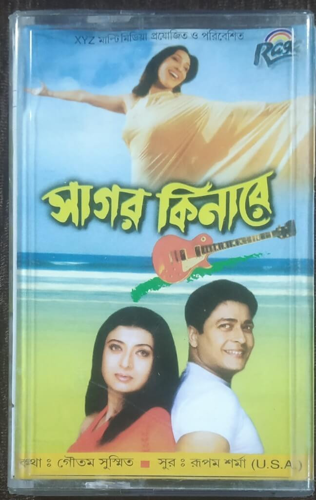 Sagar Kinare (2004) Rupam Sarmah Pre-Owned RAGA Audio Cassette
