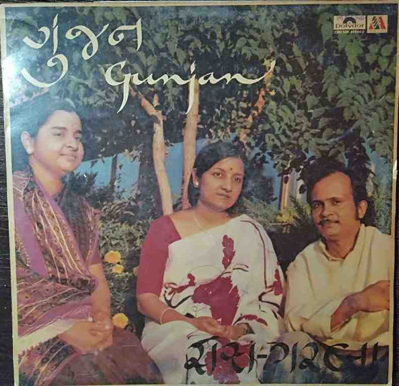 Gunjan - Raas Garba (1981) Purushottam Upadhyay Pre-Owned Vinyl, 12" LP Record