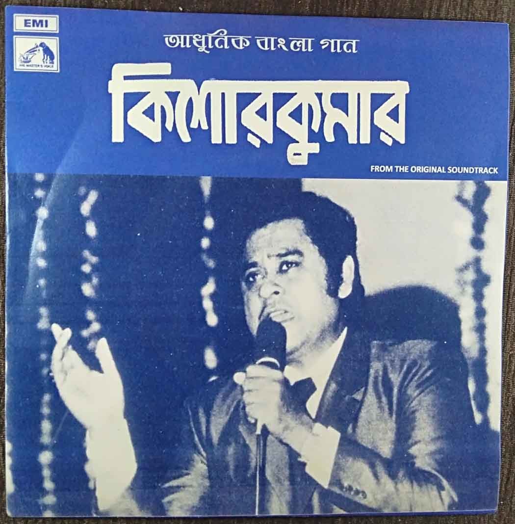 Kishore Kumar - Bengali Modern Songs (1976) Kishore Kumar Pre-Owned Vinyl, 7" SP Record