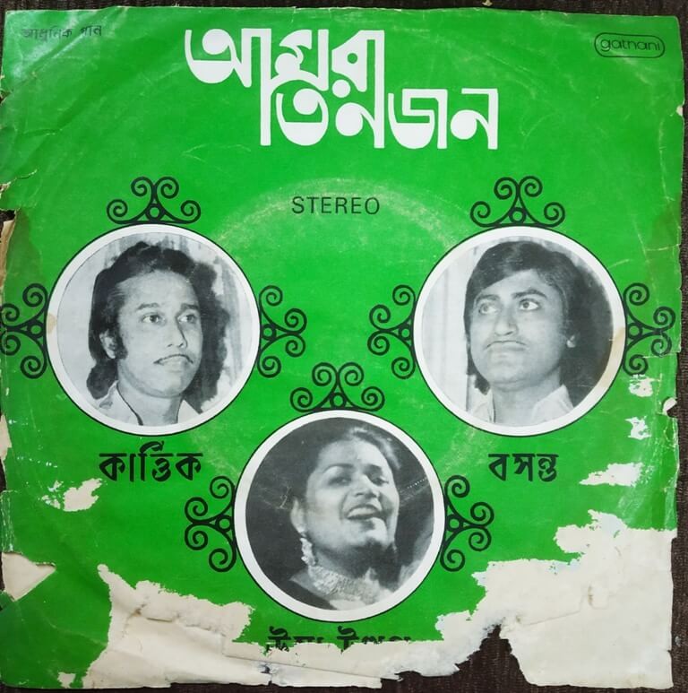 Kartick Kumar, Basant Kumar & Usha Uthup Bengali Modern Songs (1983) Kartik & Basant Pre-Owned Vinyl, 7" Gathani EP Record