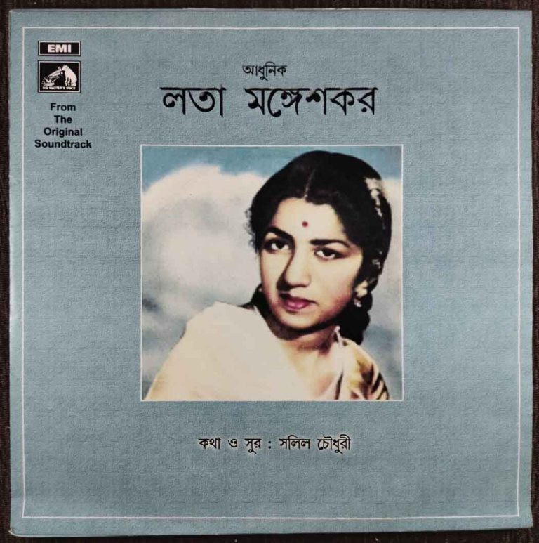 Lata Mangeshkar - Bengali Modern Song (1969) Salil Chowdhury Pre-Owned Vinyl, 7" SP Record