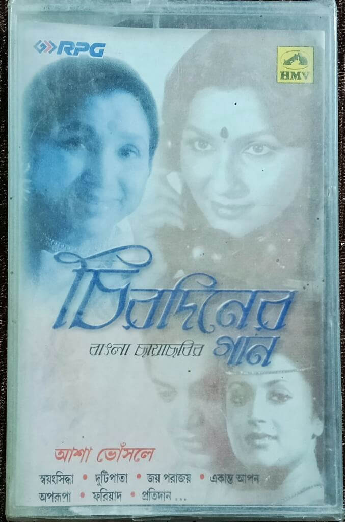 Asha Bhosle - Chirodiner Bangla Chhayachobir Gaan (2000) Bengali OST Compilation Pre Owned HMV Audio Cassette