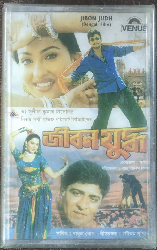 Jibon Judh (2002) Bablu Bose /  Gautam Sushmit Pre-Owned Venus Audio Cassette