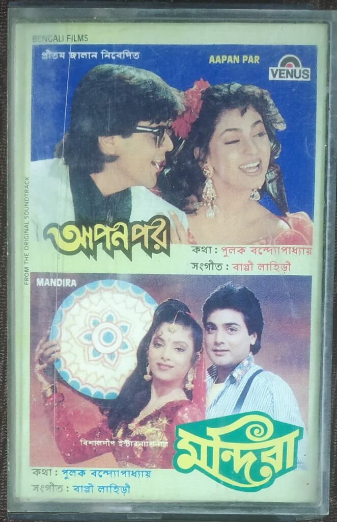 Apan Por (1992) Bappi Lahiri / Mandira (1990) Bappi Lahiri Pre-Owned VENUS Audio Cassette