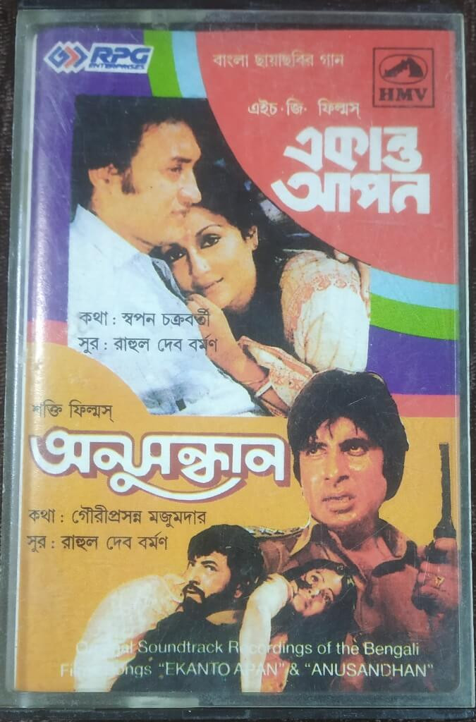 Ekanto Apon (1987) Rahul Dev Burman / Anusandhan (1982) Rahul Dev Burman Pre-Owned HMV Audio Cassette