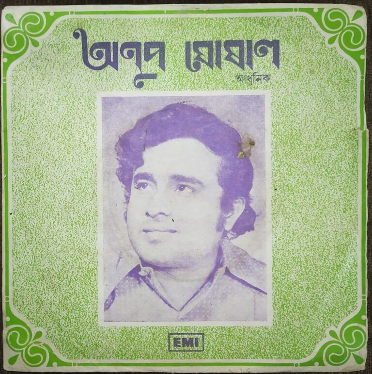 Anup Ghosal - Bengali Modern Songs (1977) Ravindra Jain Pre-Owned Vinyl, 7" EP Record