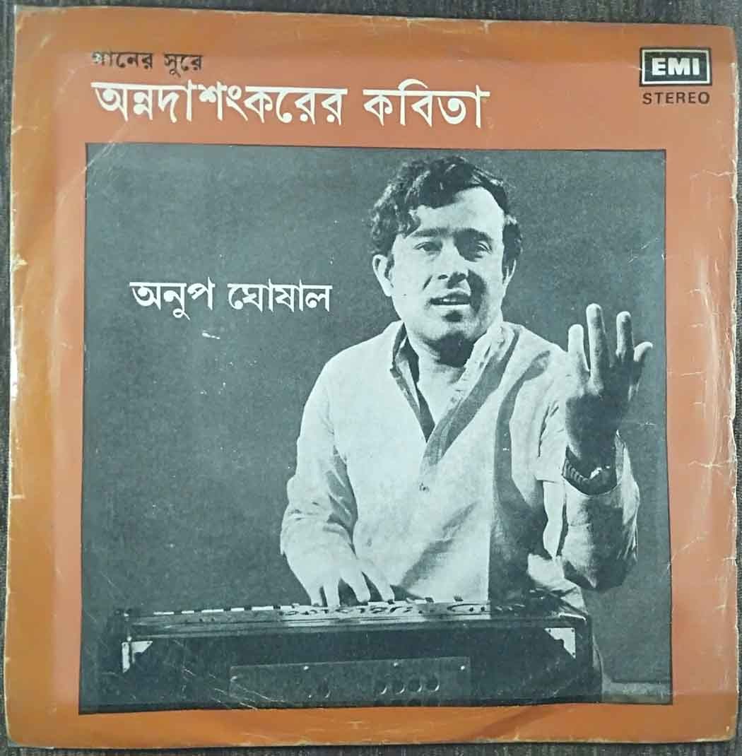 Anup Ghoshal - Bengali Modern Songs (1981) Anup Ghohsal Pre-Owned Vinyl, 7" EP Record