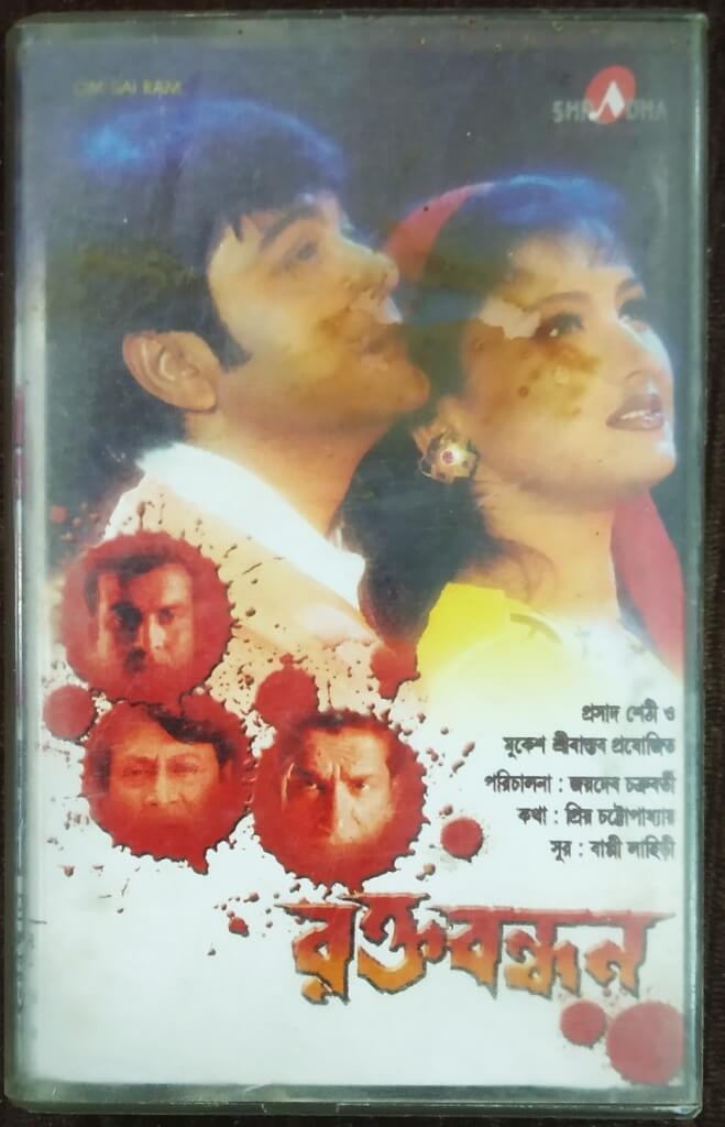 Rakto Bandhan (2003) BAPPI LAHIRI Pre-Owned SHRADHA Audio Cassette
