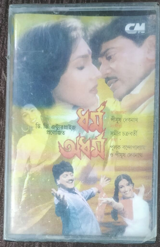 Dharma Adharma (2000) Samir Chakraborty Pre-Owned CM Audio Cassette