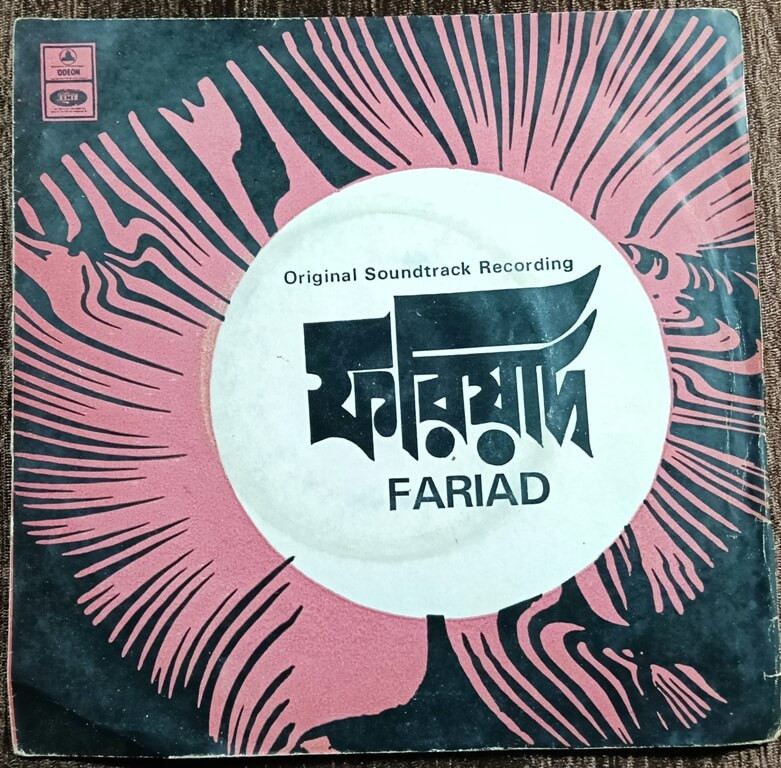 Fariad (1971) Nachiketa Ghosh Pre-Owned Vinyl, 7" EP Record