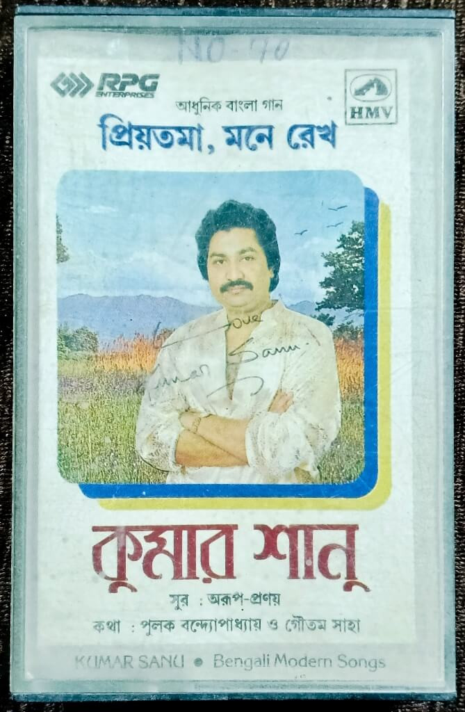 Kumar Sanu - Priyatama Mone Rekho (Modern Bengali Songs) (1992) Arup Pranoy Pre-Owned HMV Audio Cassette