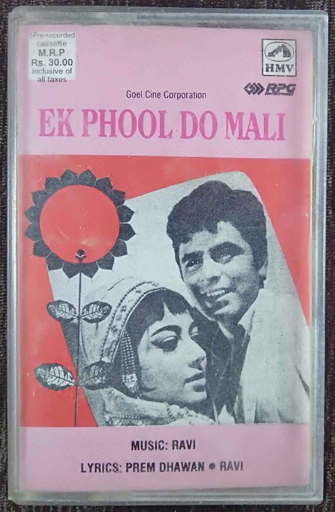 Ek Phool Do Mali (1969) Ravi Pre-Owned HMV, RPG Audio Cassette