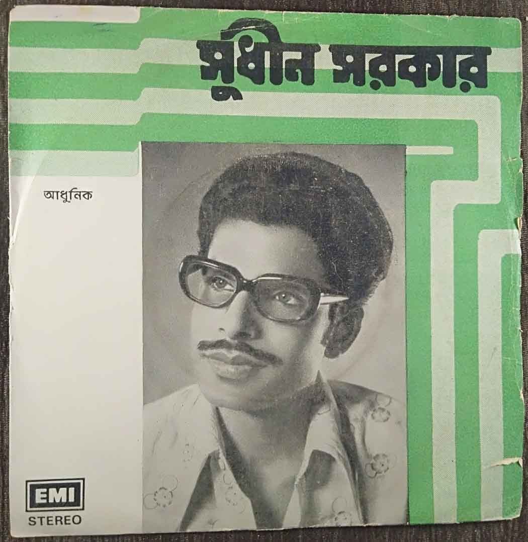 Sudhin Sarkar - Bengali Modern Songs (1978) Ashok Roy Pre-Owned Vinyl, 7" EP Record