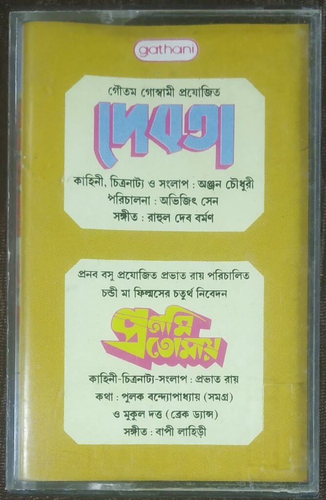 Debota (1990) R.D. Burman / Pronomi Tomaya (1989) Bappi Lahiri Pre-Owned GATHANI Audio Cassette