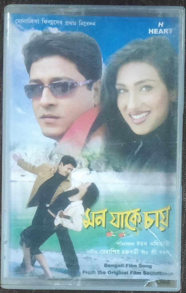 Mon Jake Chai (2004) Snehasis Chakraborty Pre-Owned H HEART Audio Cassette