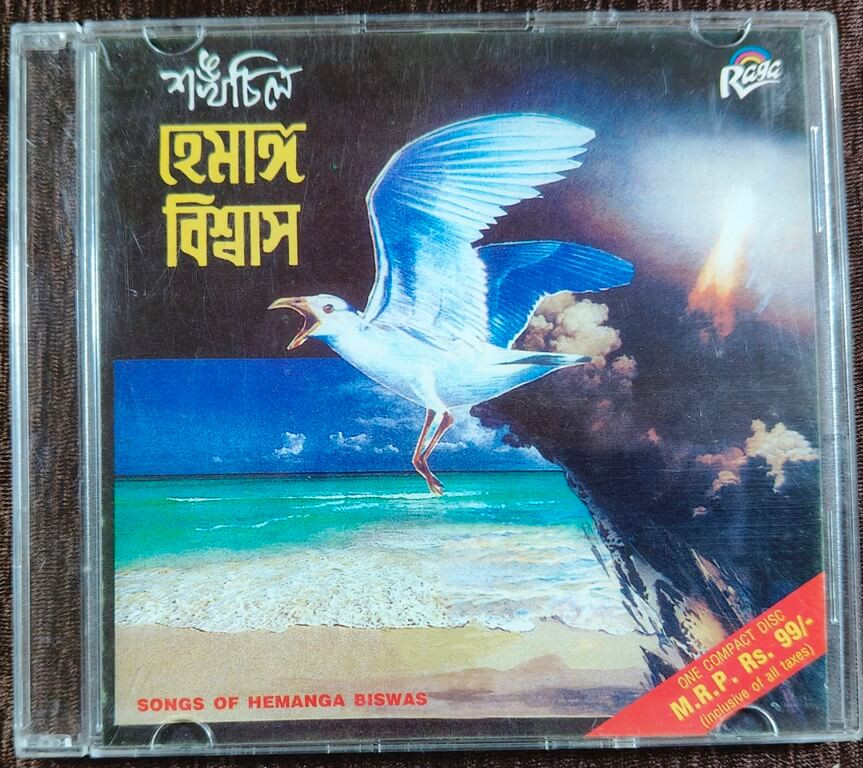 Shankhachil - Songs Of Hemanga Biswas (2002) Chandan Roy Chowdhury Pre-Owned Raga Music Audio CD