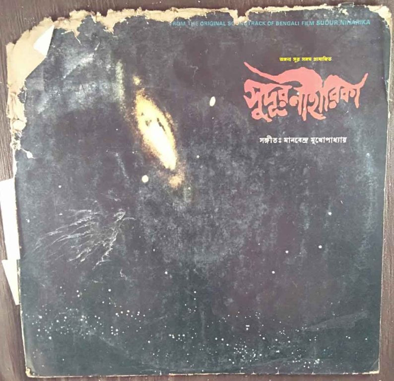 Sudur Niharika (1976) Manabendra Mukhopadhyay Pre-Owned Vinyl, 12" LP Record