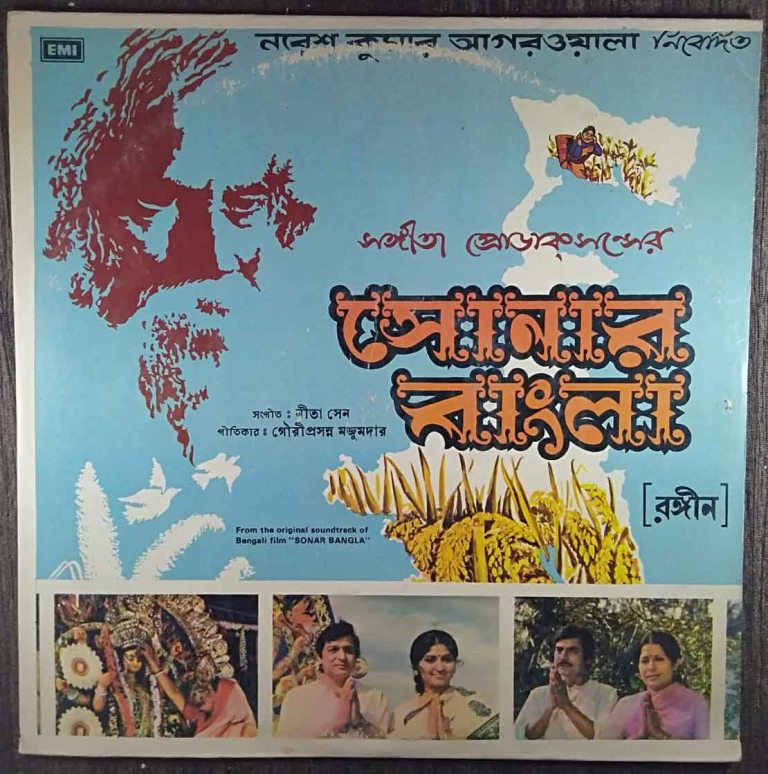 Sonar Bangla (1982) Neeta Sen Pre-Owned Vinyl, 12" LP Record