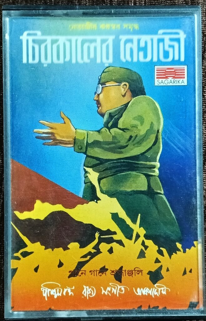 Chirakaler Netaji - Gane Gane Shraddhanjali - Netajir Kontoshor Somriddho (1997) Ablum Pre-Owned Sagarika Audio Cassette