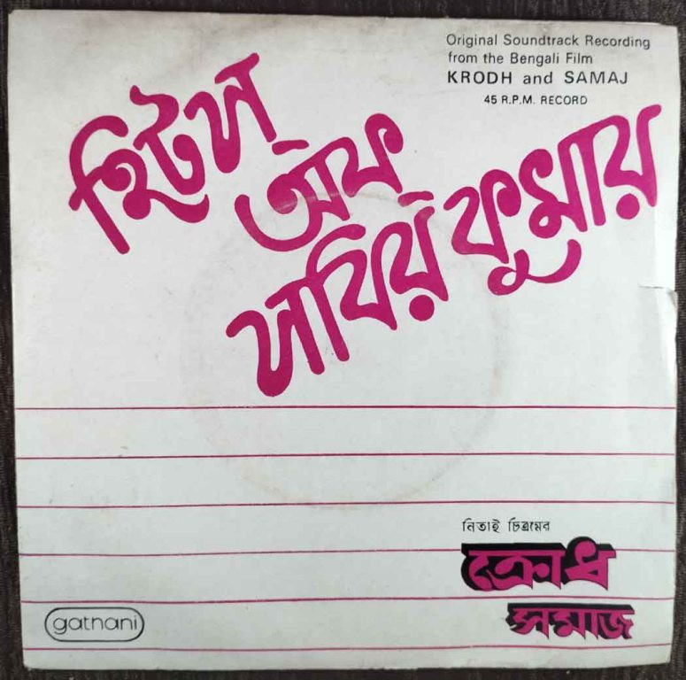 Samaj & Krodh (1986) Indranath Mukherjee Pre-Owned Vinyl, 7" SP Record
