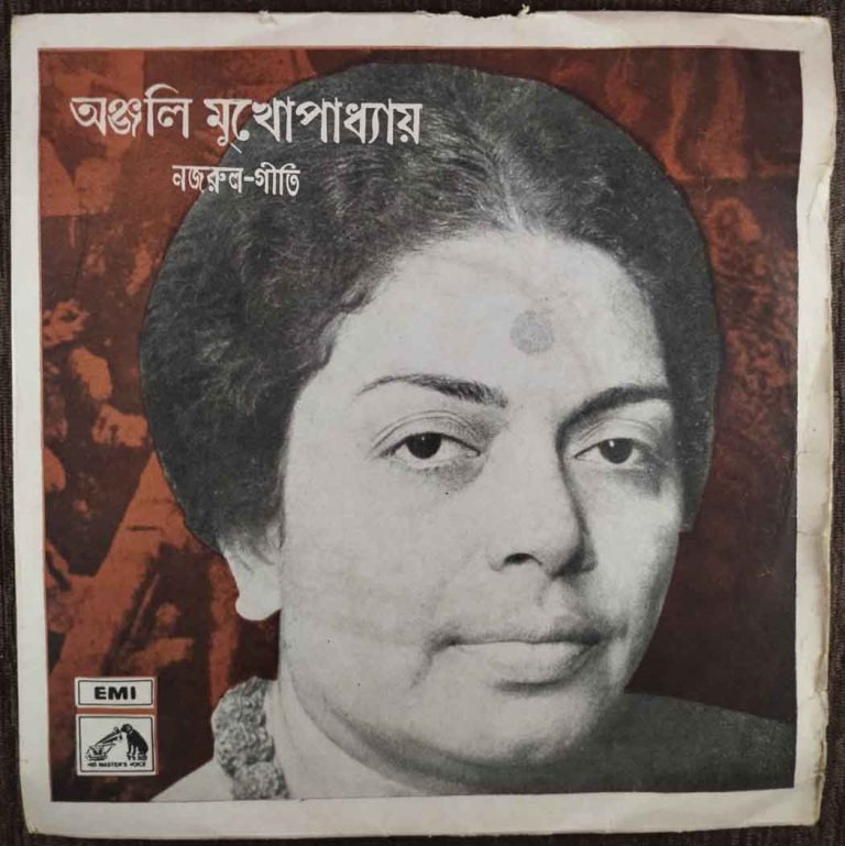 Anjali Mukherjee - Songs Of Kazi Nazrul (1974) Kazi Nazrul Islam Pre-Owned Vinyl, 7" EP Record