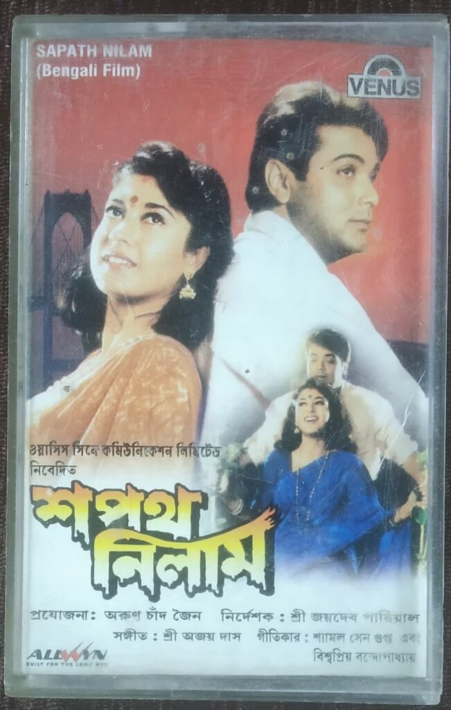 Sapath Nilam (2000) Ajoy Das Pre-Owned VENUS Audio Cassette